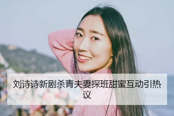 liu-shi-shi-xin-ju-sha-qing-fu-qi-tan-ban-tian-mi-hu-dong-yin-re-yi-2-898.jpg